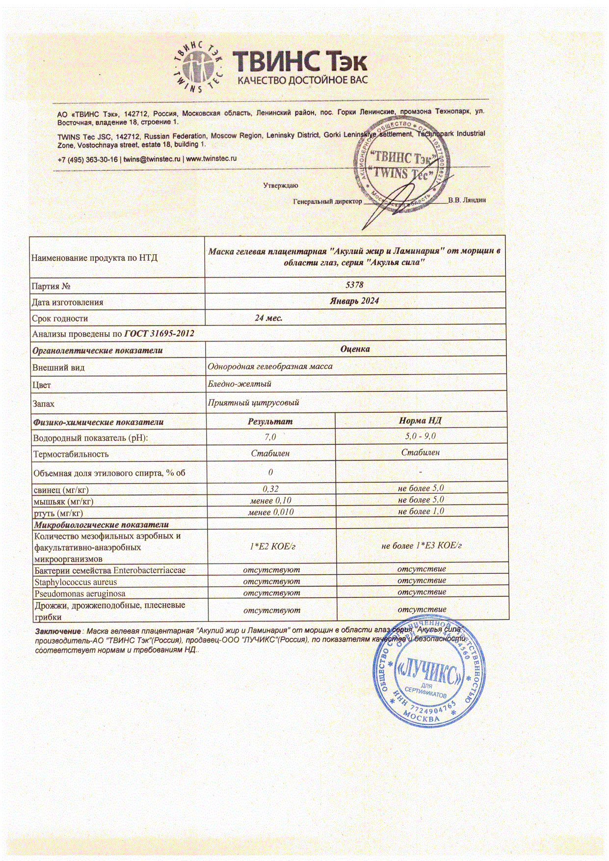 Паспорт №012024